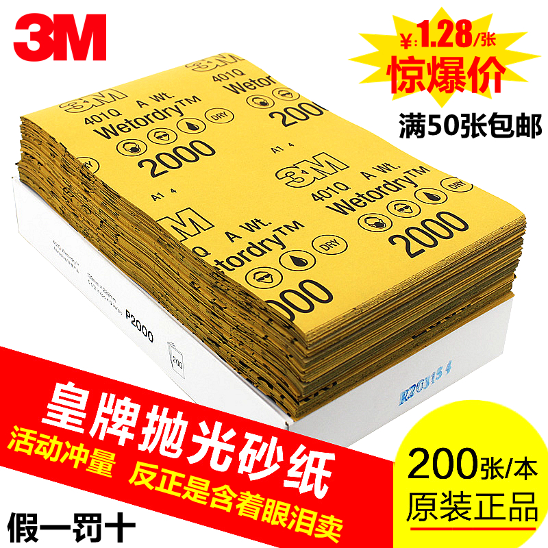正品3M2000号美容砂纸401Q皇牌汽车工业家具瓷砖玉器五金抛光砂纸