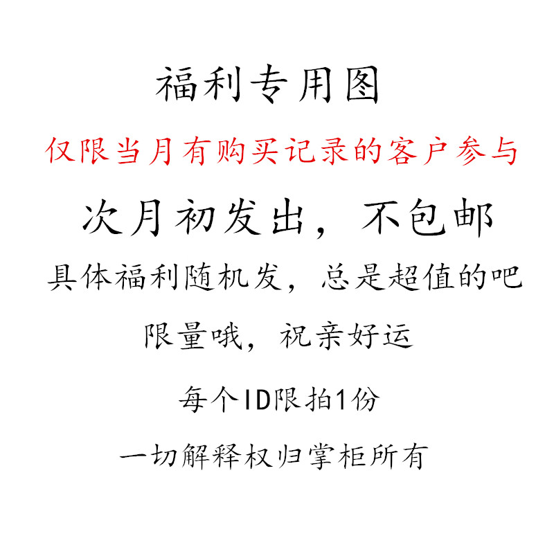 5月1号晚8点上架 4月下过单的客户福利不包邮下旬发货单独拍