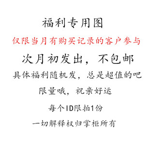 包邮 不 客户福利 5月1号晚8点上架 下旬发货 4月下过单 单独拍