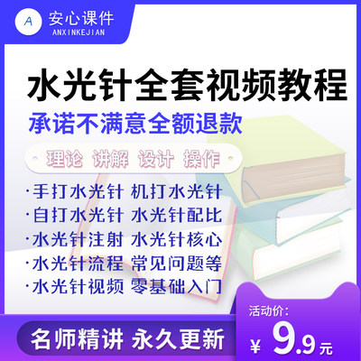 水光针视频教程手打机打永久更新