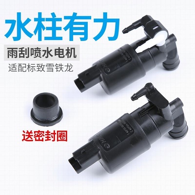 适配标致307世嘉408汽车喷水电机 凯旋308S爱丽舍C4L喷水嘴洗涤泵