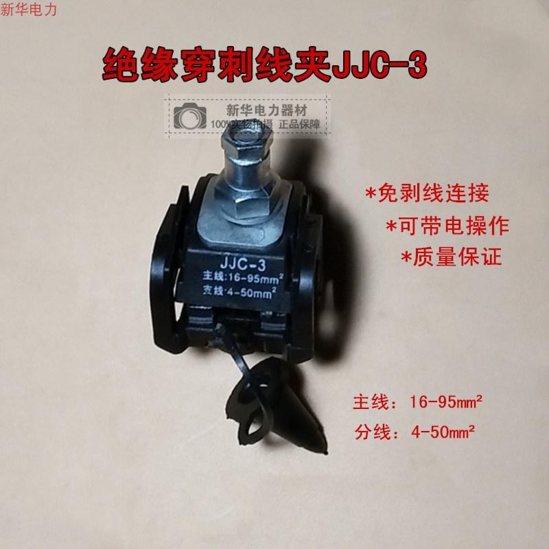 绝缘穿刺夹免并线器50低压防水