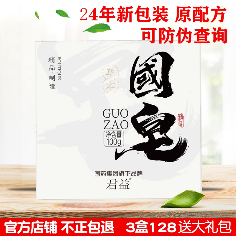 正品一池云锦国皂草本手工洁面皂