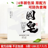 正品 女 一池云锦国皂草本婴儿孕妇洗脸洗澡手工洁面皂深层清洁男士