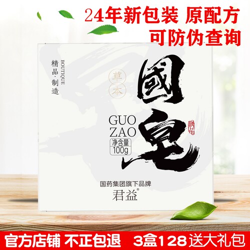 正品一池云锦国皂草本手工洁面皂