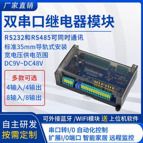 继电器模组rs232/485数据采集