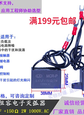 RC阻容吸收电子灭弧器0.47UF 1000V 2W 150R接触器抗干扰浪涌抑制