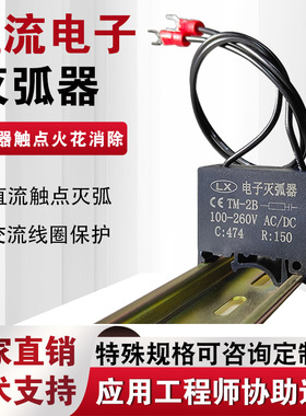 卡轨式RC阻容电子灭弧器TM-2B 0.47UF+150R接触器抗干扰浪涌吸收
