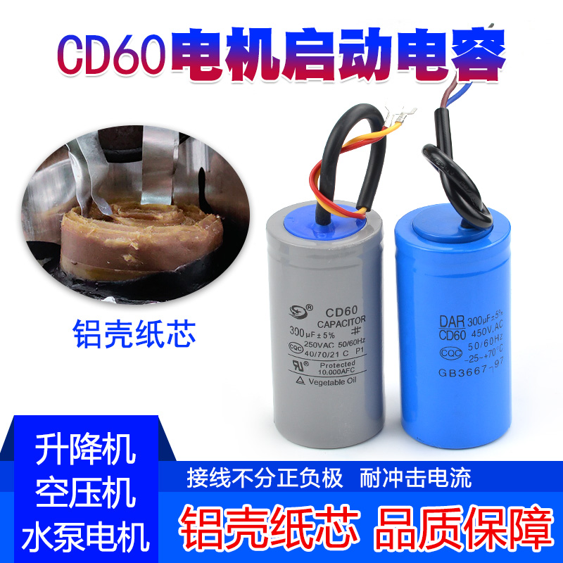 CD60电机启动电容450V单相75/100/150/200/250/300/400/500/600UF 电子元器件市场 电容器 原图主图