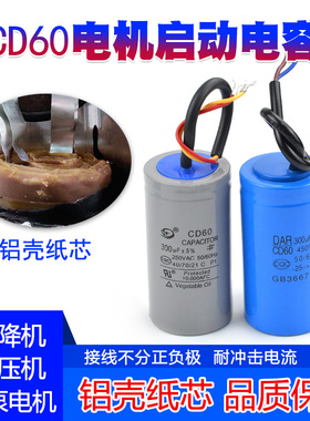 CD60电机启动电容75/100/150/200/250/300/400/500/600UF交流220V