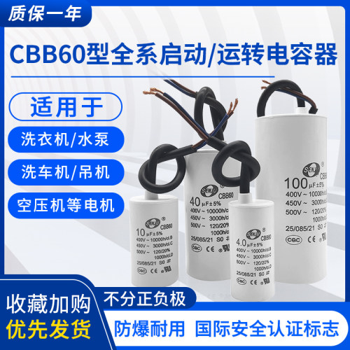 CBB60启动电容单相电机运转电容