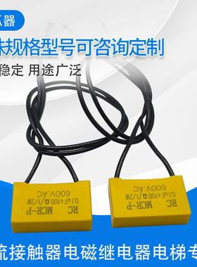 RC电子灭弧器0.1UF 600V+100R 1/2W抗干扰浪涌抑制吸收继电器保护