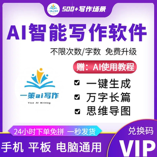 ai写作会员文心一言4.0写作ai文章生成器充值代写改写小说mj绘画