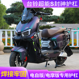 封神电摩电自全车护杠防摔保险杠后货尾架适用台铃火眼机甲3加粗