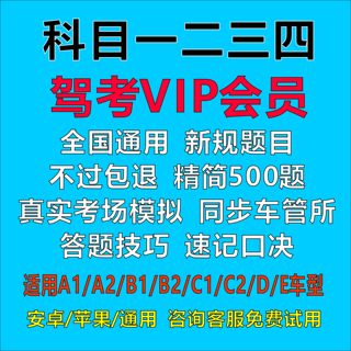 科目一四驾校速记口决精简500题答题技巧驾考会员vip宝典一点通c1