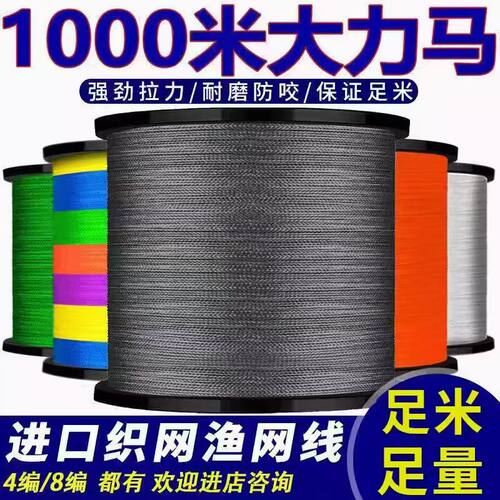 1000米4编8编pe路亚专用鱼线主线正品大力马织网风筝线远投超顺滑