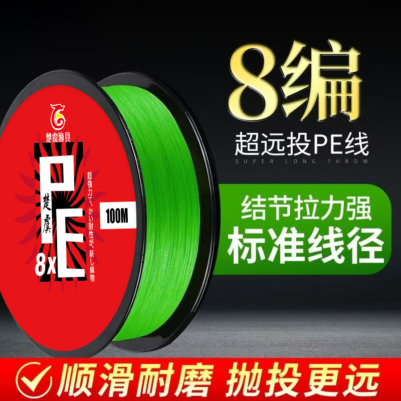 楚虞进口4编8编100/300米pe线主线路亚专用正品强拉力远投钓鱼