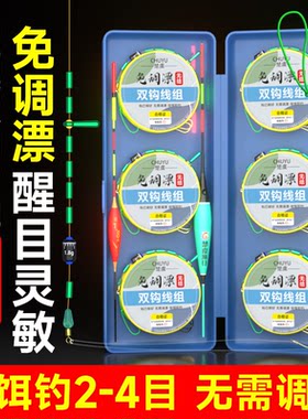 免调漂立漂双钩线组套装