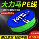 9编路亚专用远投8编150米钓鱼pe线主线108米16编大力马鱼线4编