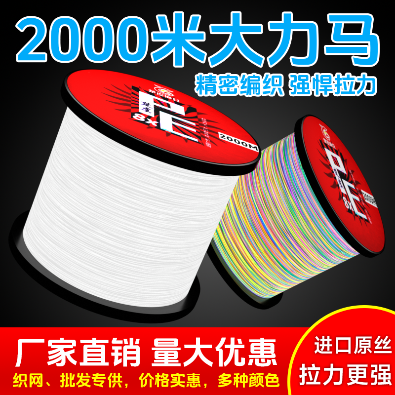 正品大力马2000米渔网线4编8编海钓防咬路亚PE编织渔线风筝织网线