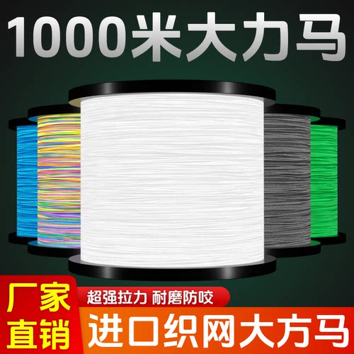 1000米8编进口大力马pe线主线路亚专用鱼线撒网织网渔线强拉力