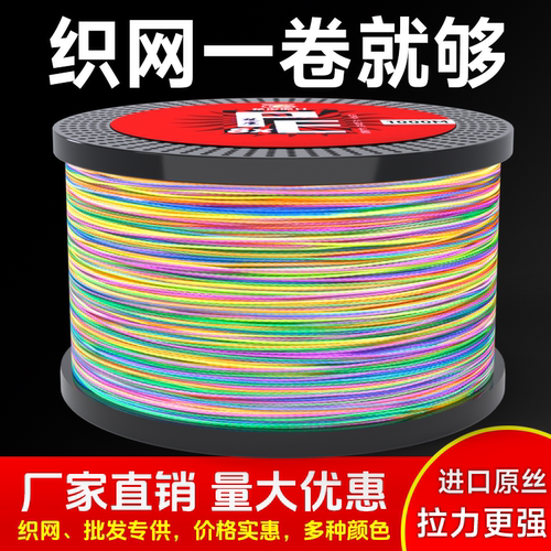 进口大力马鱼线4编8编编织渔网线