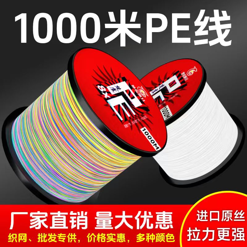进口8编大力马PE线1000米海竿线织渔网线主线路亚线锚鱼线撒网线