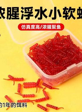 动态软珠蛆虫浮水假饵仿真路滑球球逗钓鲫鱼鲤鱼蚯蚓红虫腥味软饵