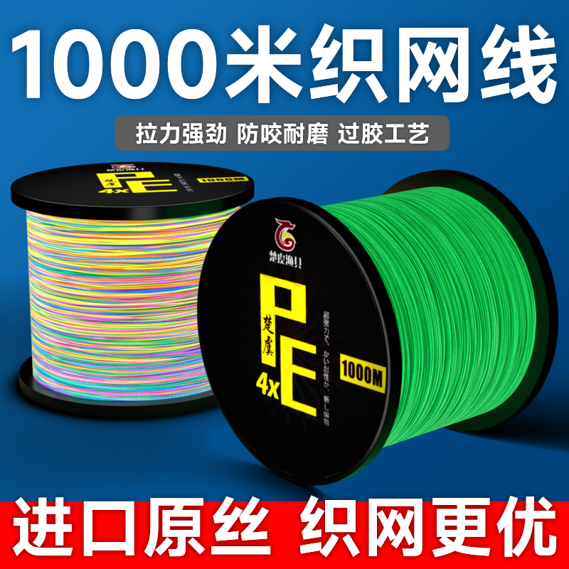 进口8编大力马PE线1000米海竿线织渔网线主线路亚线锚鱼线撒网线