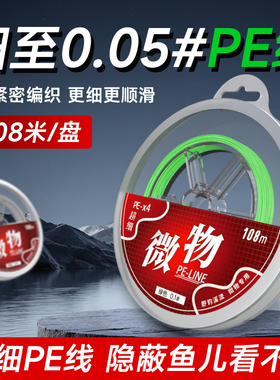 正品4编0.05号超细pe大力马钓鱼线主线子线微物路亚马口白条翘嘴