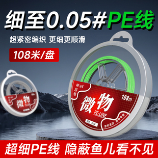 4编0.05号超细pe大力马钓鱼线主线子线微物路亚马口白条翘嘴 正品