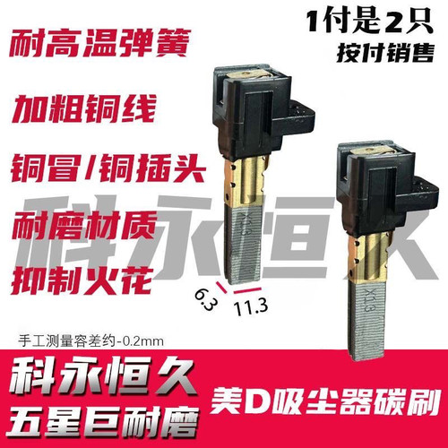 吸尘器碳刷 原装品质 6.3×11.3 带刷壳一体