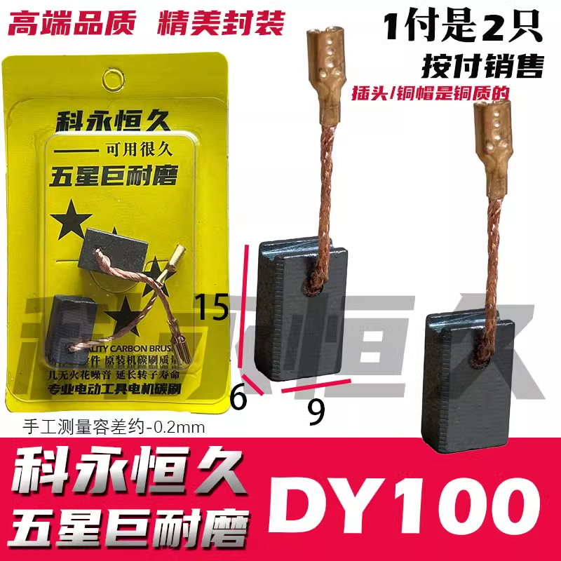 适配大の有100角磨机碳刷 6×9 角磨机碳刷 三星巨耐磨材质 铜接