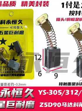 适用永创自动打包机YS-305/312/201电机碳刷Z5D90马达斜角电刷