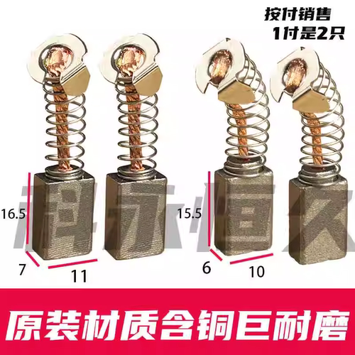 台湾硕阳雅正电机碳刷宽7x11 6x10电动轮椅原装碳刷 含铜巨耐磨