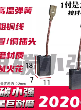 部分搅拌机碳刷 适配鼎DJ坚2020G手持搅拌钻碳刷3130G水钻机碳刷