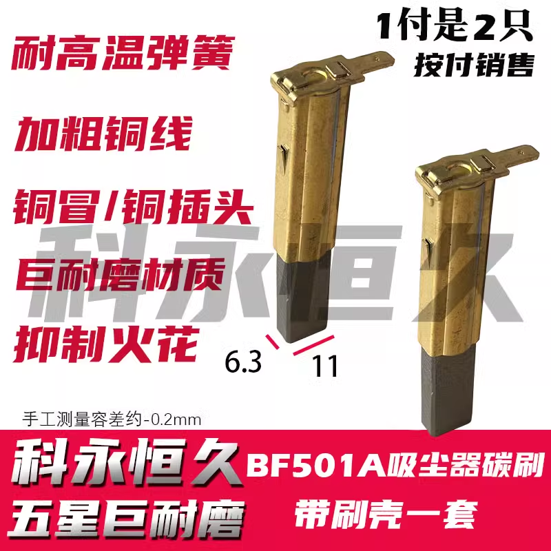 部分洁霸BF501A 30L 1500W吸尘器碳刷6.3X11 原装质量带刷壳一套 - 实物图