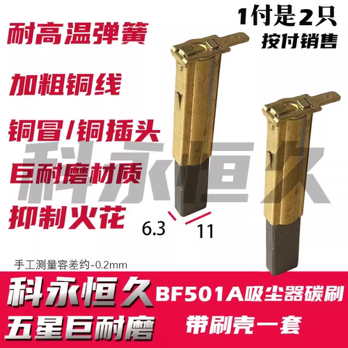 部分洁霸BF501A 30L 1500W吸尘器碳刷6.3X11 原装质量带刷壳一套