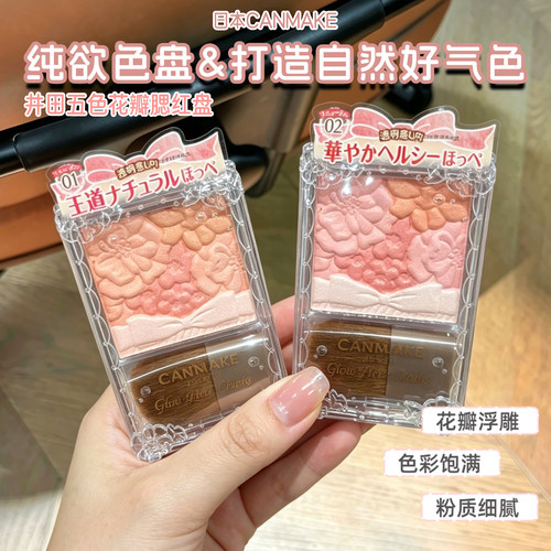 日本CANMAKE井田花瓣五色腮红高光粉珠光哑光肉桂南瓜豆沙奶茶色