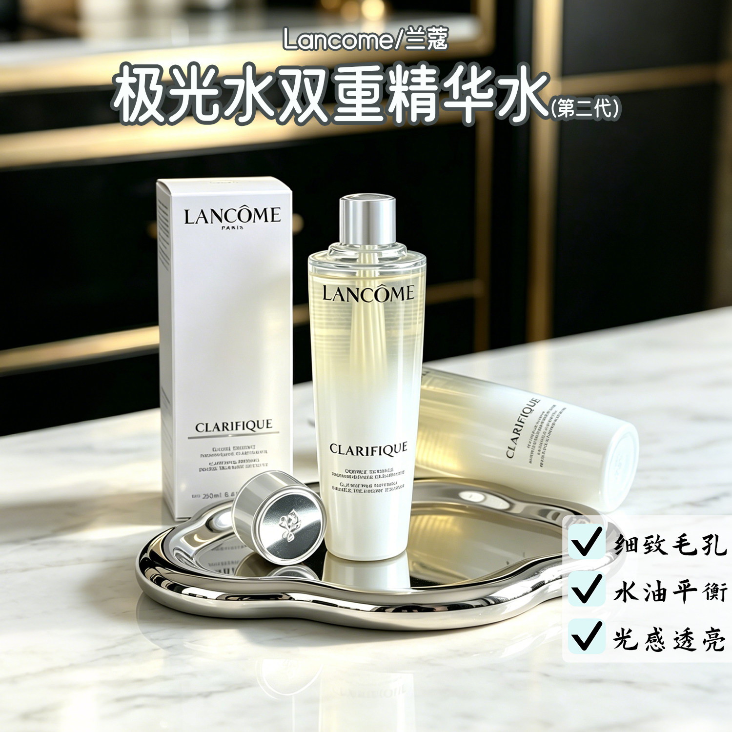【现货正品】Lancome兰蔻全新二代极光水净澈焕肤双重精华水250ml