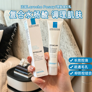 法国 理肤泉K乳+清痘净肤细致精华乳去痘闭口粉刺水乳 40ml水杨酸