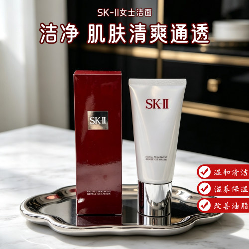 skll/sk2洗面奶净肌氨基酸温和清洁毛孔清洁 skii女士洁面乳120g