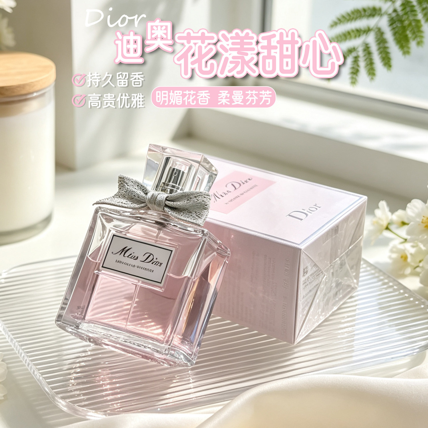 Dior/迪奥花漾甜心小姐香水清新女士香氛持久淡香水50/100ml新版!