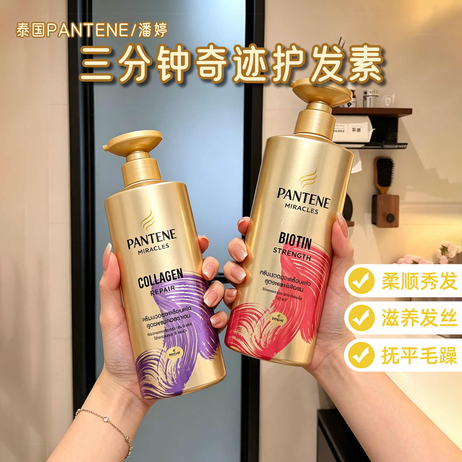保税泰国Pantene潘婷三分钟奇迹护发素滋养修护发膜大瓶泰版450ml图片