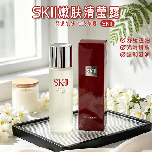 SK-II/skii/SK2嫩肤清莹露神仙水230ml搭档二次 清洁保湿爽肤补水
