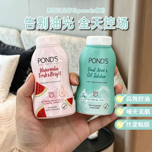 泰国正品 旁氏ponds散粉魔力bb持久拍定妆粉止汗蜜粉控油进口防水