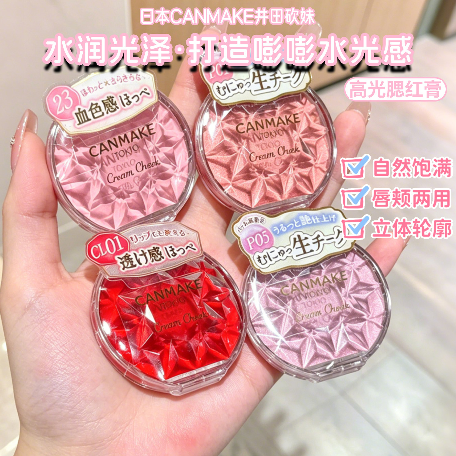 日本砍妹/canmake井田腮红膏梦幻胭脂膏自然持久水润单色唇颊两用