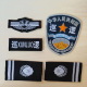 巡逻肩章肩牌胸牌胸号物业工作服配件臂章安保执勤四件套全套标志