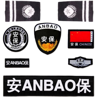 保安肩章肩牌胸牌胸号物业工作服配件臂章安保执勤七件套全套标志