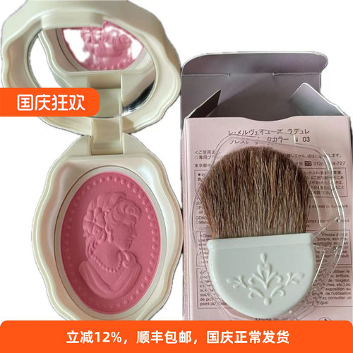 捡漏价 绝版现货！Laduree拉杜丽人像浮雕腮红 01 07 04 05 18等